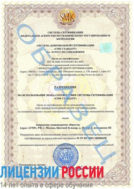 Образец разрешение Нефтегорск Сертификат ISO 27001